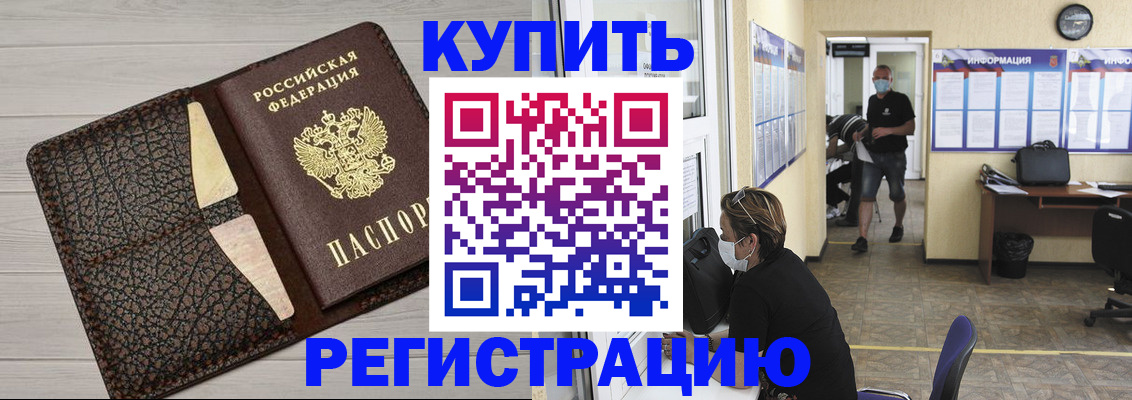 регистрация в Щёкино