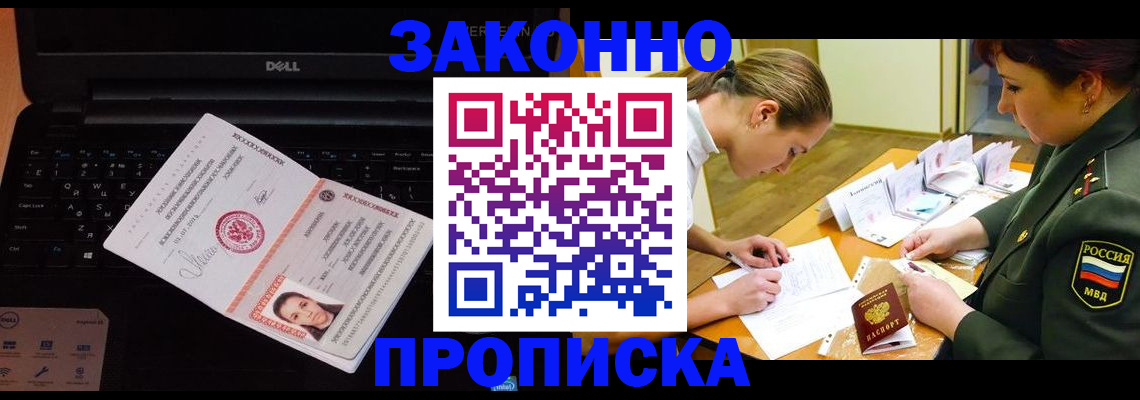 прописка регистрация в Щёкино
