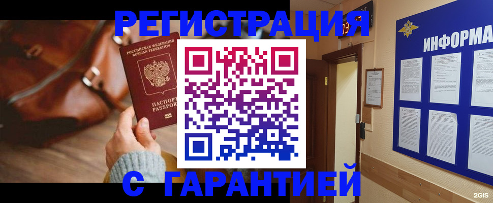 прописка в Щёкино