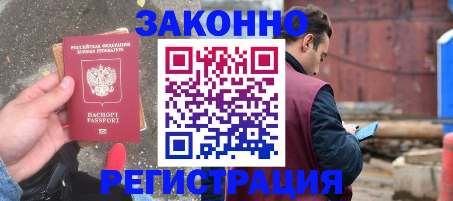 временная прописка в Щёкино